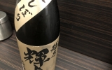 日本酒一本テイクアウト
